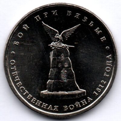 Moeda da Rússia de 5 rublos 2012 FC